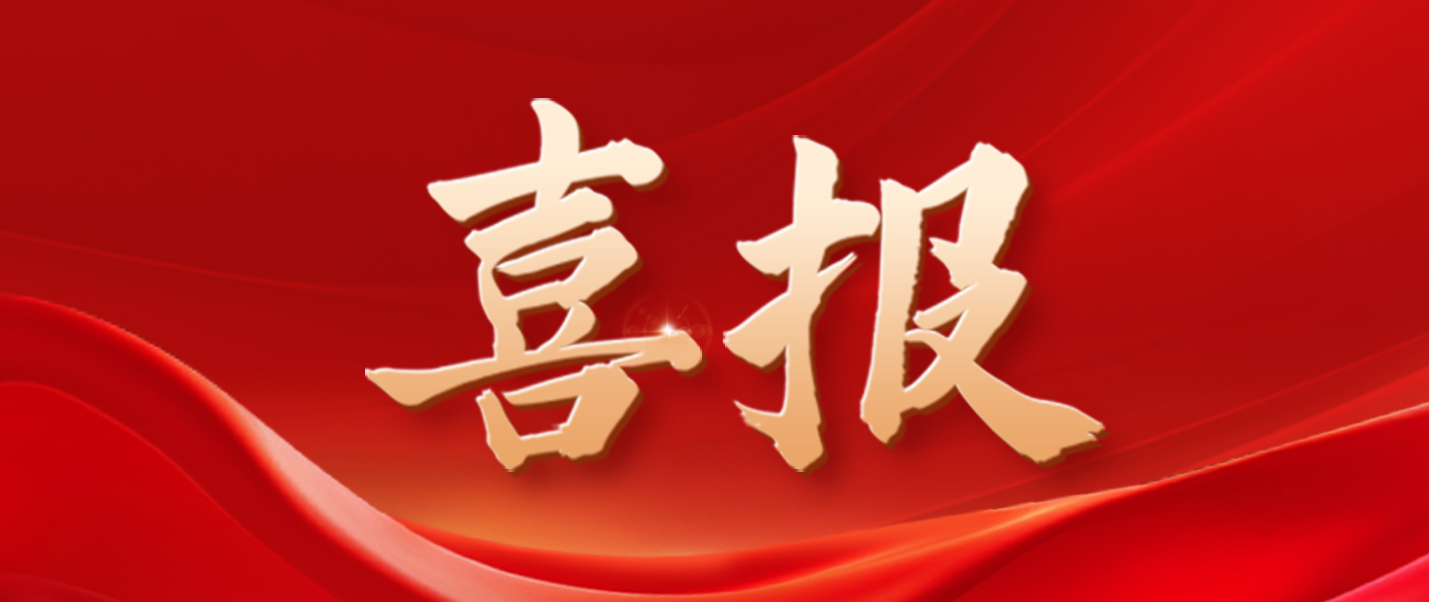 喜報(bào)！勇電榮獲第十六屆亞洲照明大會(huì)創(chuàng)新產(chǎn)品獎(jiǎng)