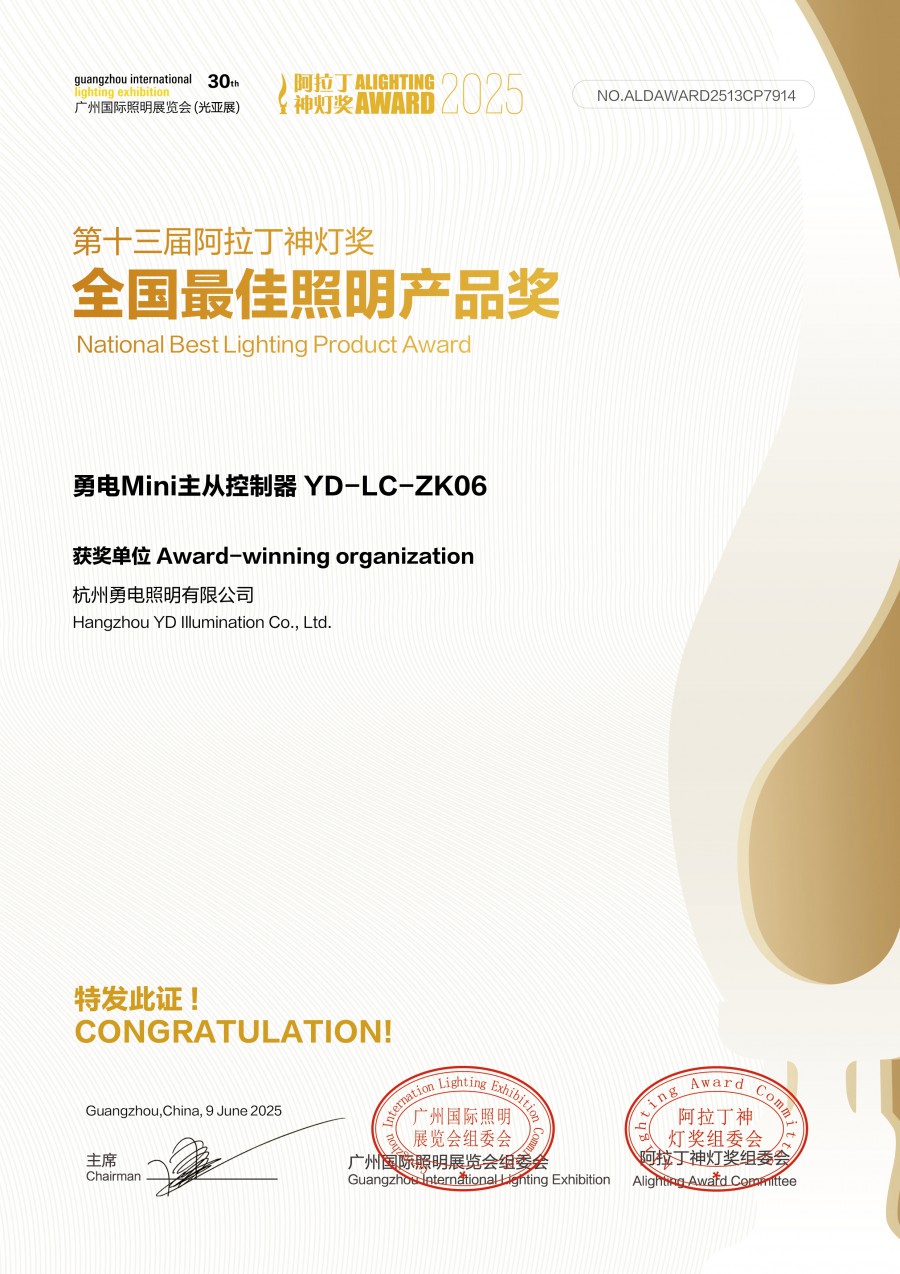 1749887608117304AB59.jpg 2507第十三屆阿拉丁神燈獎-全國最佳照明產品獎.jpg