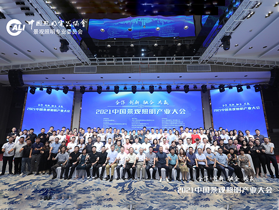 照明人齊聚杭州！2021中國景觀照明產(chǎn)業(yè)大會圓滿結(jié)束